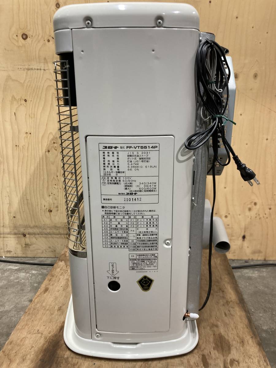 K151 専用 コロナ 石油ストーブ FF-VT5514P 2014年式 コロナ FF