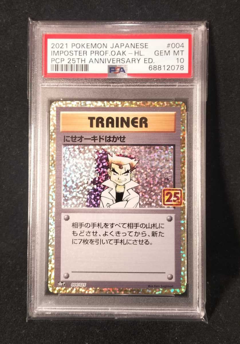 PSA 10 PSA10 ポケモン 25th Anniversary Edition プロモ にせオーキド