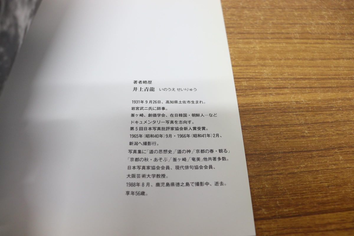 01 北帰行/井上青龍写真集/祖国 北朝鮮 へ帰へる/井上青龍を偲ぶ会 