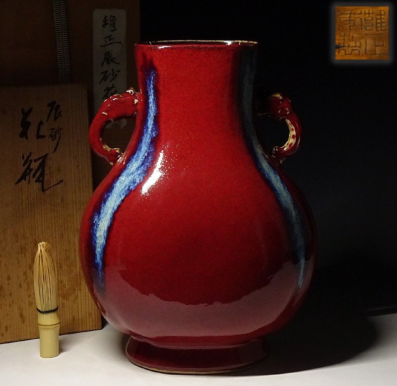 雍正年製款 辰砂釉不遊環双象耳花瓶　赤釉 花入 唐物 中国古玩　SX104 Yahoo!オークション - 「辰砂釉花瓶」の落札相場・落札価格 花入 辰砂