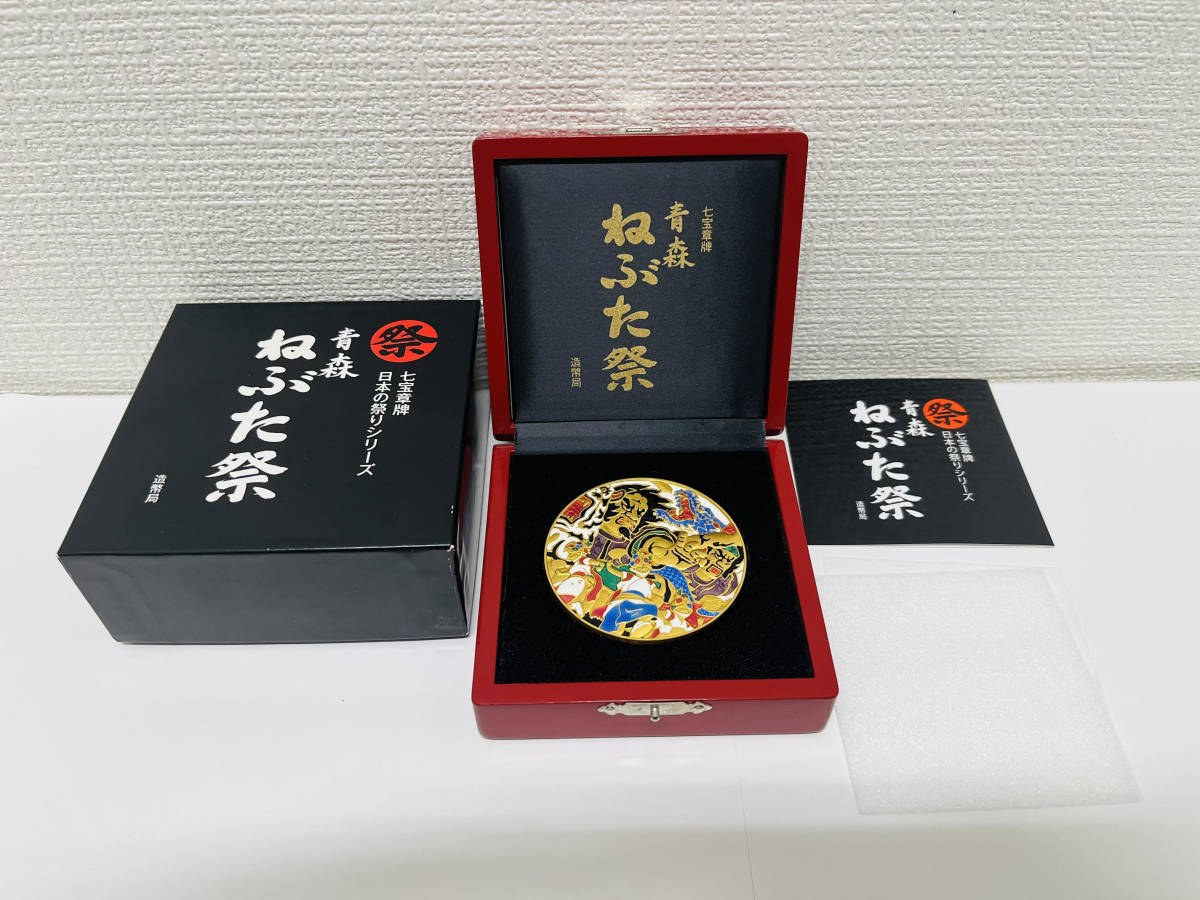 七宝章牌 日本の祭りシリーズ 青森ねぶた祭 発行記念メダル 純銀 約 