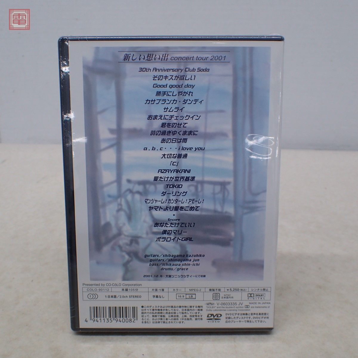 未開封 DVD 沢田研二 新しい想い出 コンサートツアー2001 COLO 未開封 DVD 沢田研二 新しい想い出 コンサートツアー2001 COLO