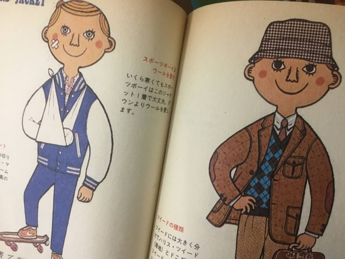 送料無料！IVY BOY 必読！昭和 レトロ アイビー 当時物 絵本アイビー