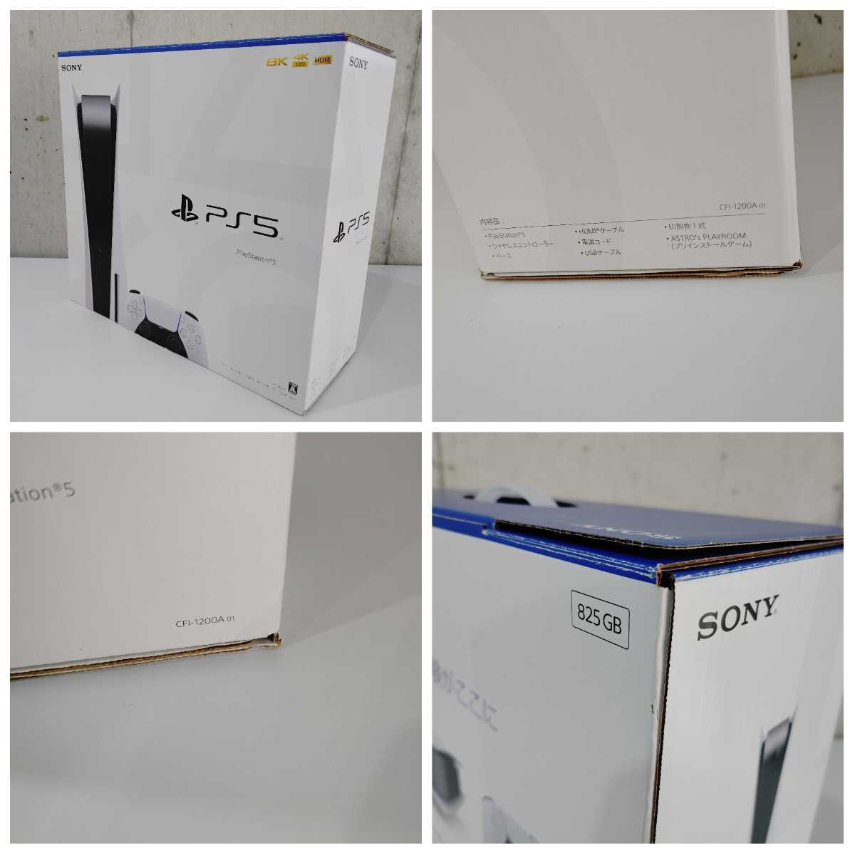未使用品】1円～! SONY ソニー PlayStation5 CFI-1200A01 新型モデル 