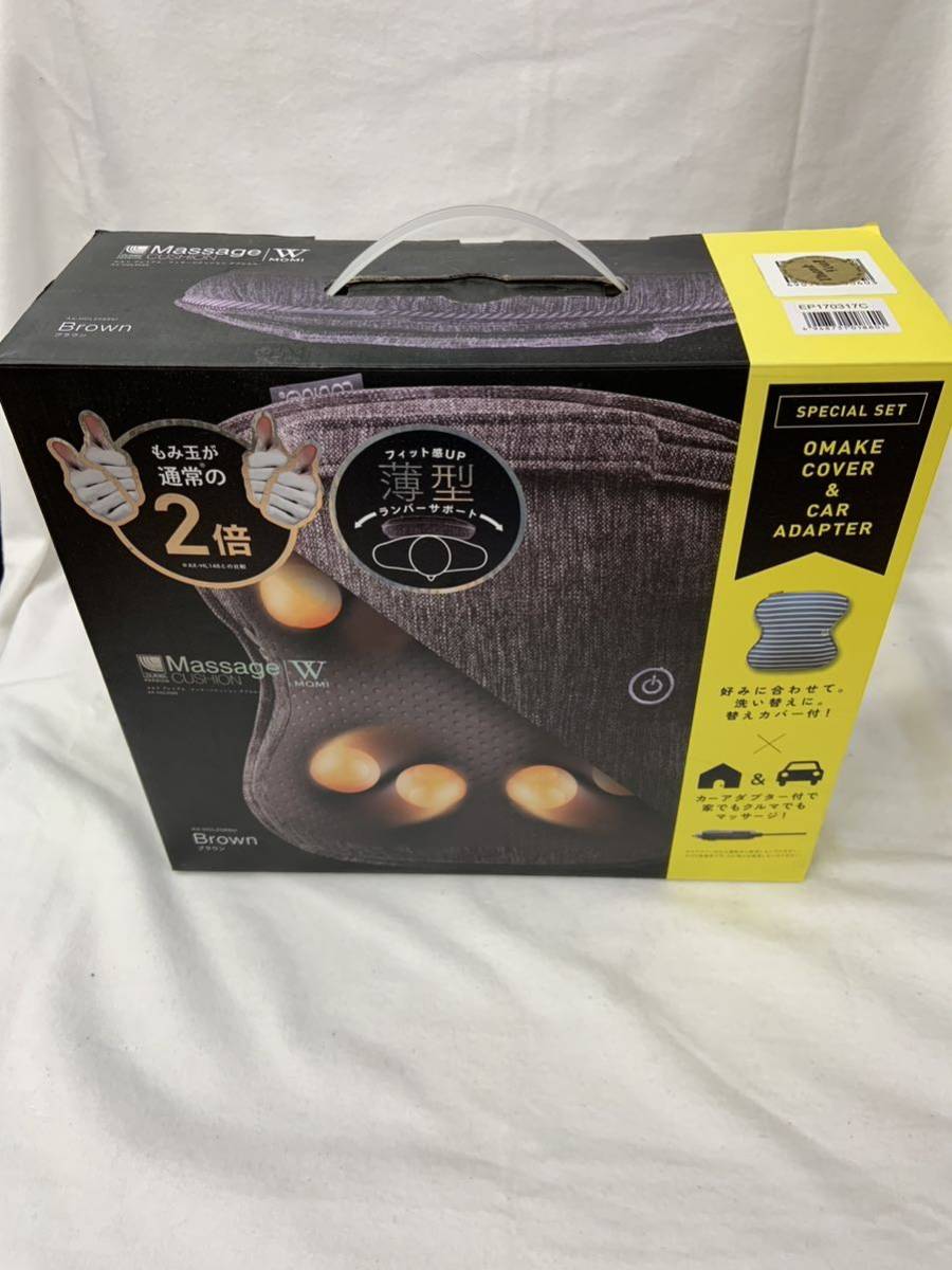 アテックス プレムアムマッサージクッションダブル　AX-HCL258SBR 未使用品