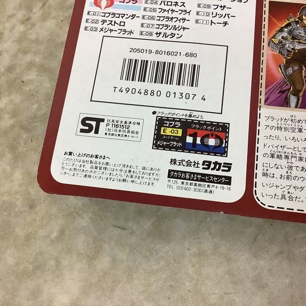 1円〜 タカラ G.I.ジョー コブラ 敵傭兵 メジャーブラッドの入札履歴 