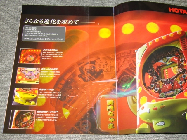 ☆非売品 未使用 CR帰ってきた黄門ちゃま（2002年） カタログ