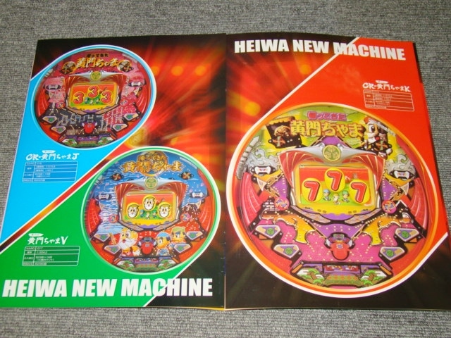 ☆非売品 未使用 CR帰ってきた黄門ちゃま（2002年） カタログ