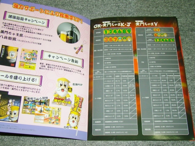 ☆非売品 未使用 CR帰ってきた黄門ちゃま（2002年） カタログ
