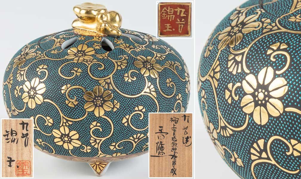 茶道具】『 九谷焼 沖田錦玉 極上青粒鉄線唐草紋香炉 共箱 14189