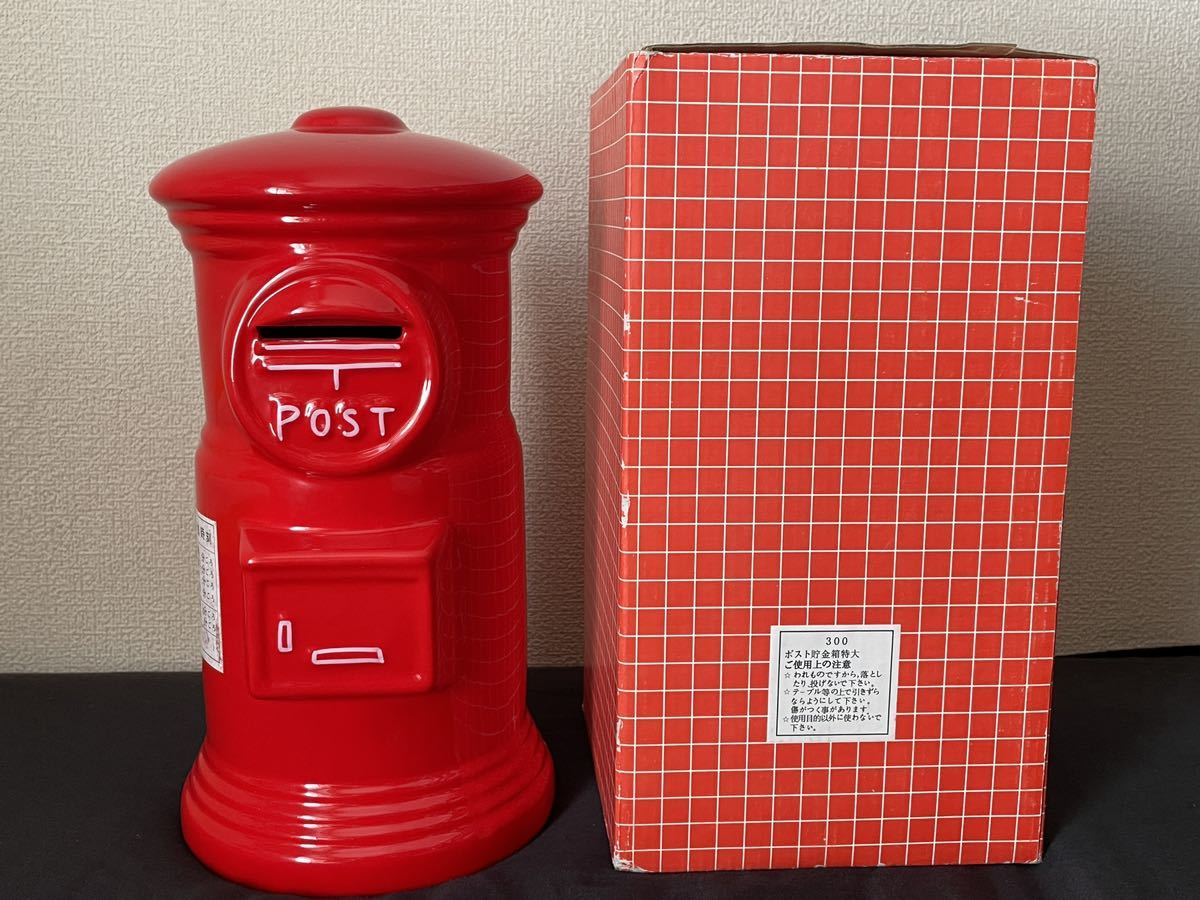 郵便ポスト貯金箱 #昭和レトロ #ノベルティ #特大サイズ郵便ポスト 