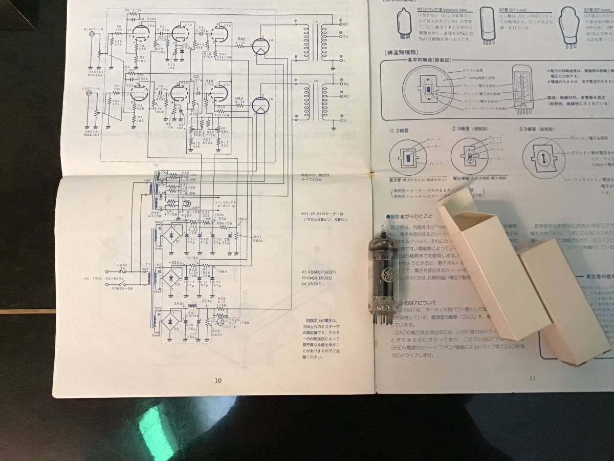 真空管2A3 シングルステレオパワーアンプ エレキットTUー897 ジャンク
