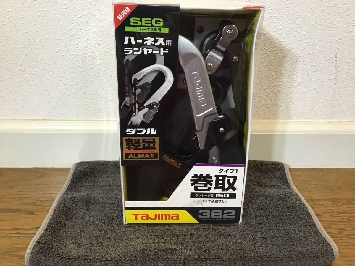 ★☆新品 未開封品 TAJIMA タジマ 新規格 SEG ハーネス用ランヤード 362 A1ER150-WL6 巻取式ダブル 軽量鍛造アルミフック☆★