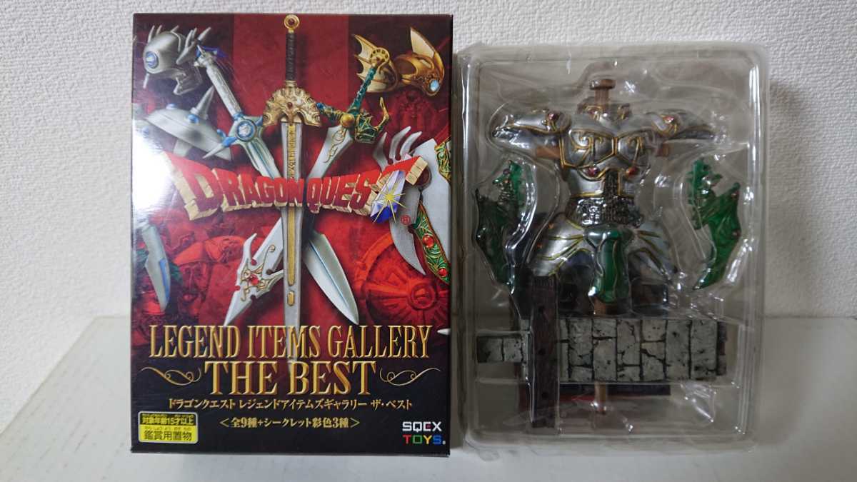 レジェンドアイテムズギャラリー ドラゴンクエスト ザ・ベスト BOX 