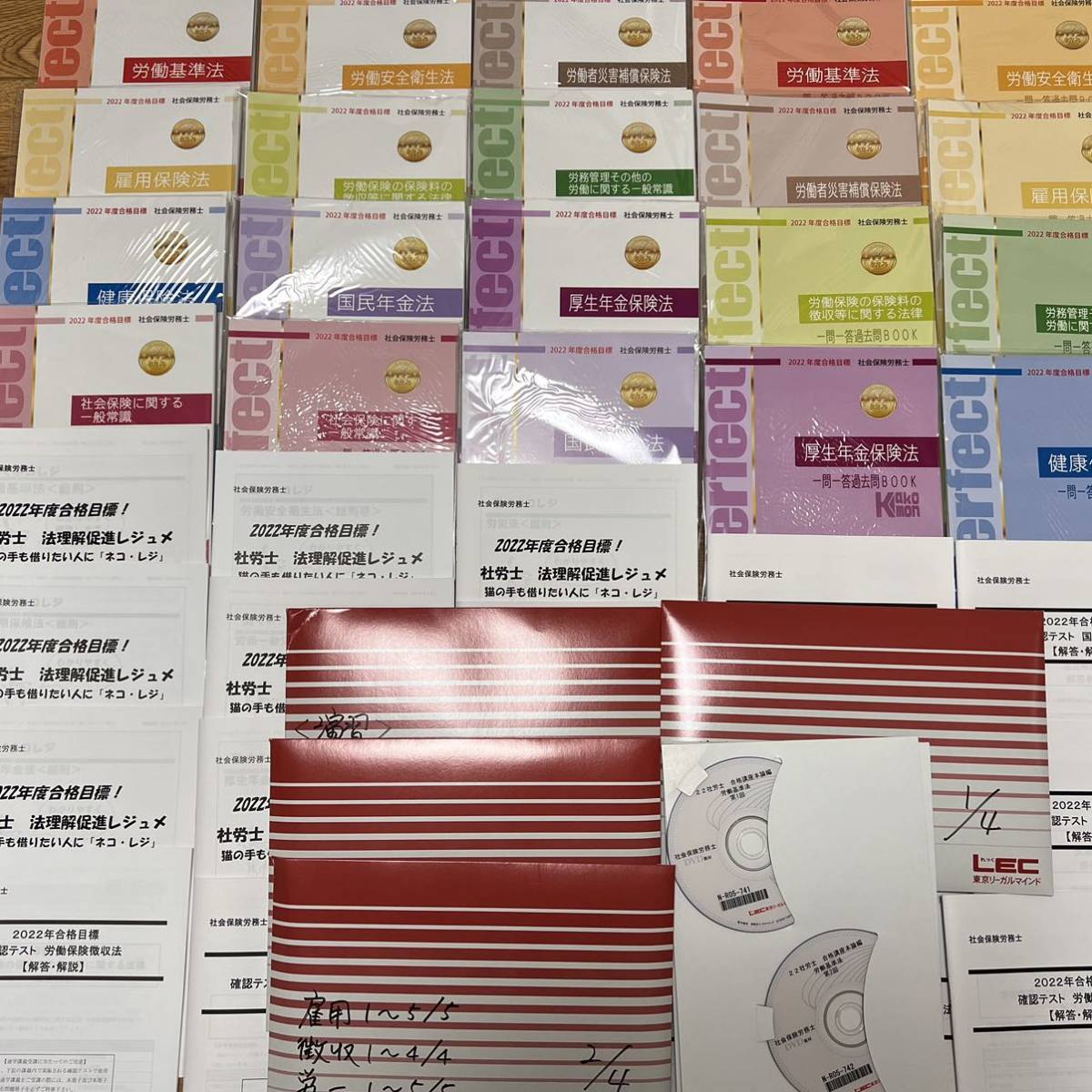 【未記入・DVD】 2022年 社会保険労務士 LEC 合格講座 DVDクラス
