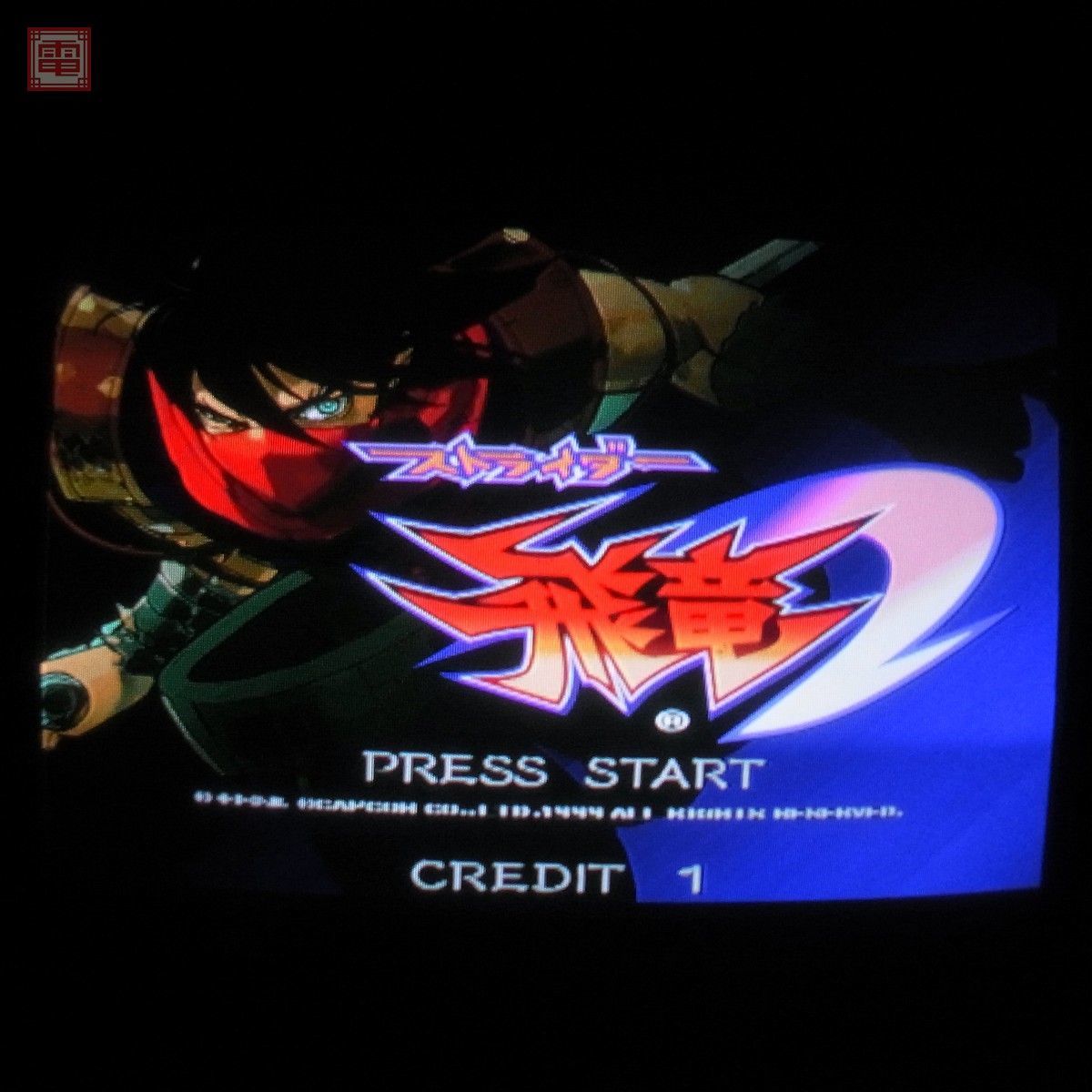 最安値，定番 カプコン/CAPCOM ストライダー飛竜2 STRIDER HIRYU 動作