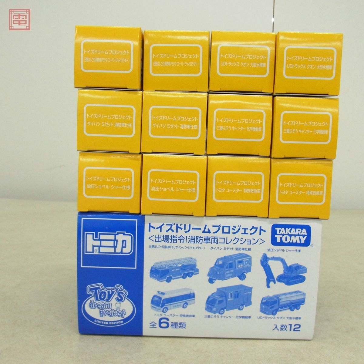 トミカ トイズドリームプロジェクト 出場指令! 消防車両コレクション 
