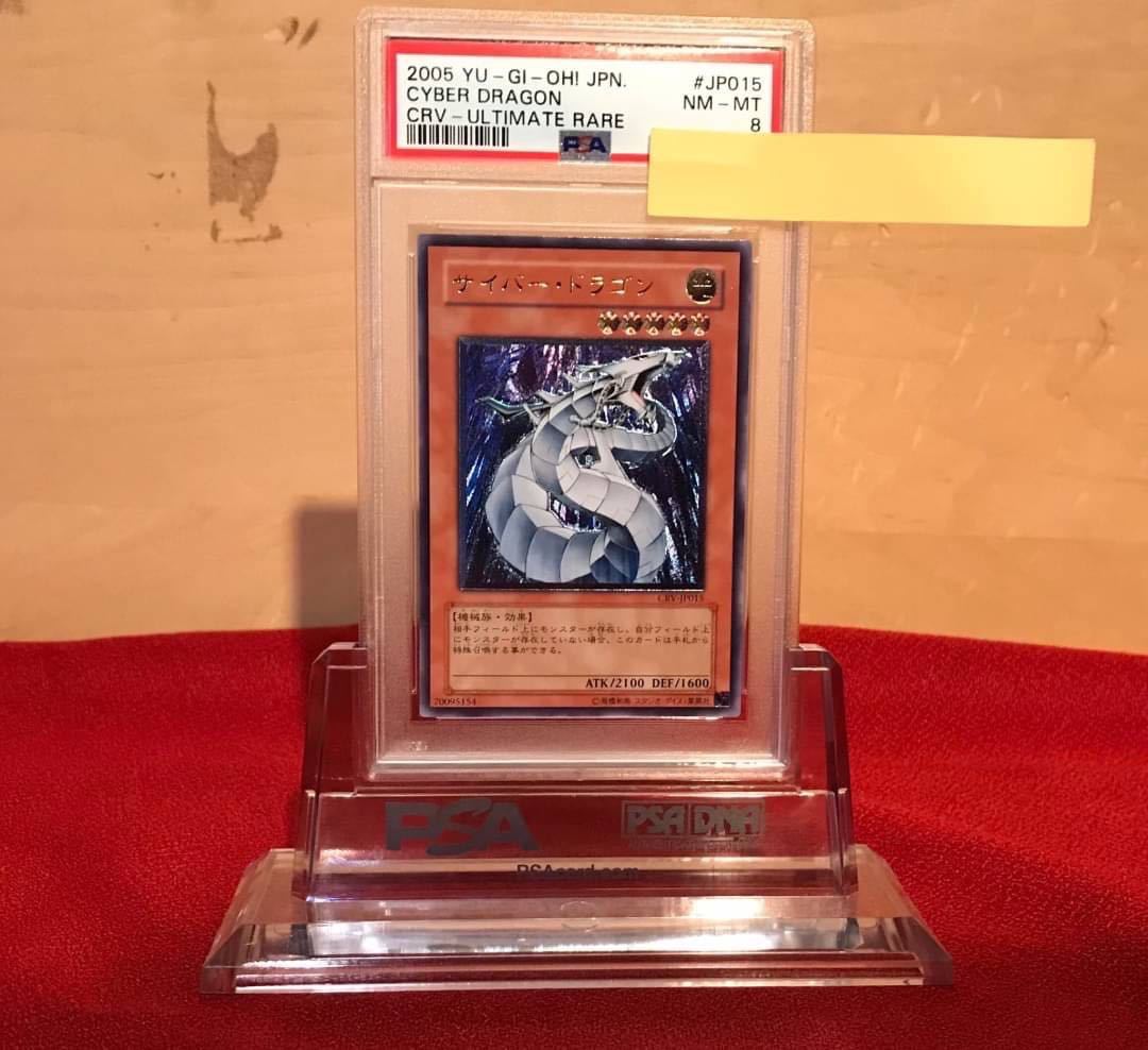 1円 PSA8 サイバー・ドラゴン レリーフ アルティメットレア サイバー