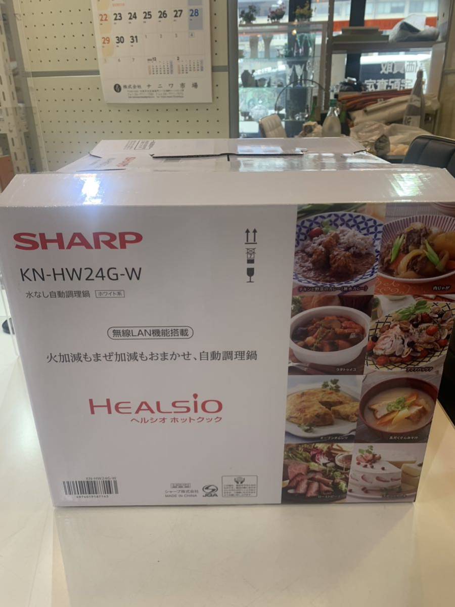 新品 SHARP 自動調理鍋 ヘルシオ ホットクック 2.4L ホワイト系 KN