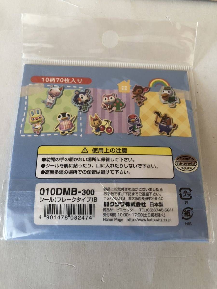 フレークシール/70枚入り/とびだせ どうぶつの森 任天堂 キャラクター