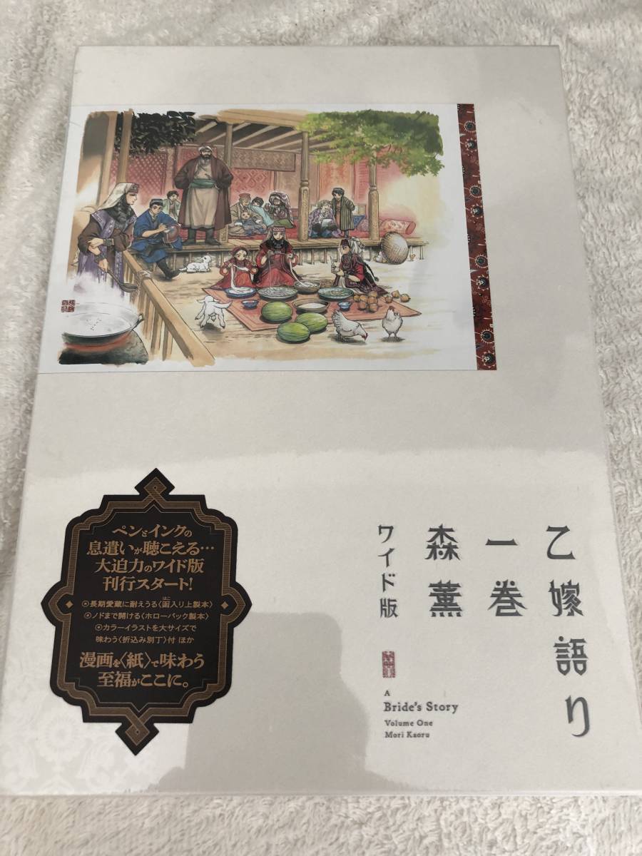 全巻】乙嫁語りワイド版1~14巻+SCRIBBLESワイド版全巻 森薫(全巻セット 