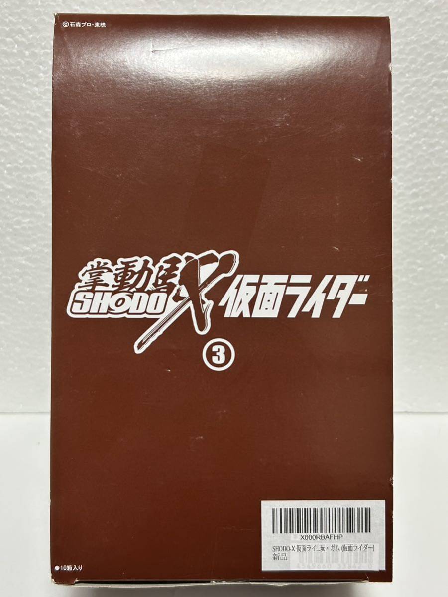 SHODO-X 掌動X 仮面ライダー3 未開封箱 10個入り