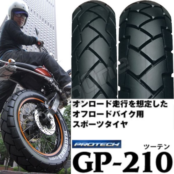IRC GP-210 前後Set トリッカー XG250 80/100-19 49P WT 120/90-16 63P WT 80-100-19 120-90-16 フロント リア リヤ タイヤ 前輪 後輪
