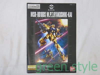 1/100 MG エゥーゴ攻撃型主力モビルスーツ MSR-00100S ガンダム エゥーゴ攻撃型主力モビルスーツ MSR-00100S 量産型百式改 1