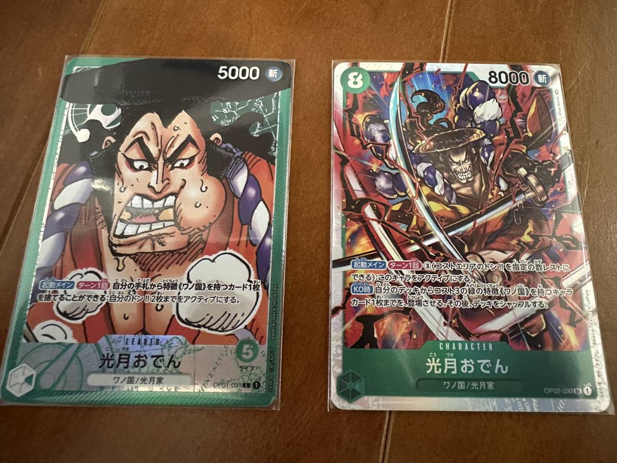 ワンピース カード ゲーム ONE PIECE トレカ【光月おでん