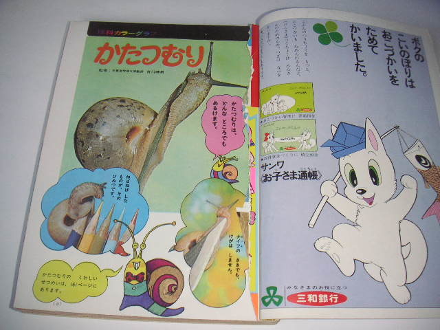 小学一年生 1972年6月号 ウルトラマンA/快傑ライオン丸/ミラーマン