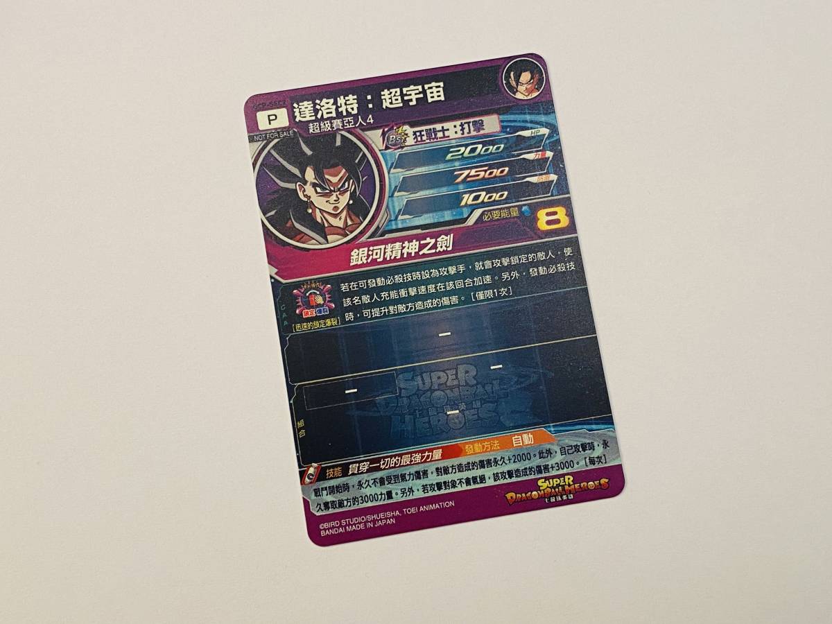 香港限定 カードダス ドラゴンボールヒーローズ GCP-SEC2 ベジット