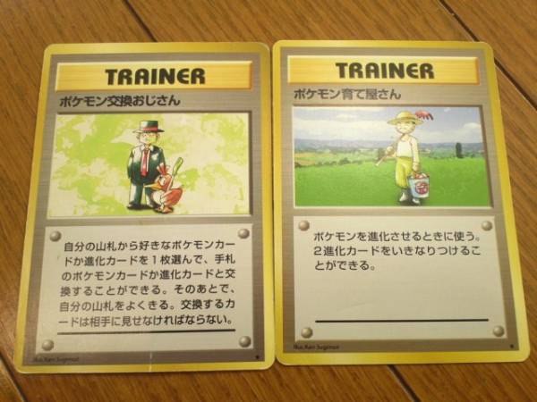 旧裏面 ポケモンカード 育て屋さん 交換おじさん 絶版 ポケモンカードゲーム 売買されたオークション情報 Yahooの商品情報をアーカイブ公開 オークファン Aucfan Com 旧裏面 ポケモンカード 育て屋さん 交換おじさん 絶版 ポケモンカードゲーム 売買されたオークション情報 Yahooの商品情報をアーカイブ公開 オークファン Aucfan Com