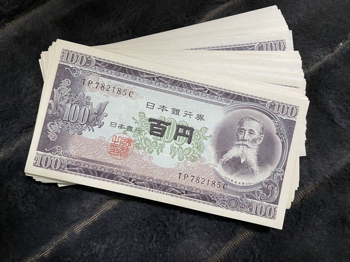 1-1890 板垣退助 百円札 74枚 古紙幣 1-1890 板垣退助 百
