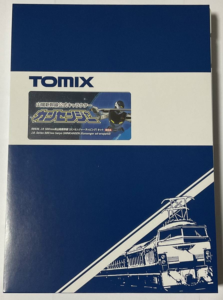 0 TOMIX 山陽新幹線 500系新幹線（カンセンジャーラッピング） 動作