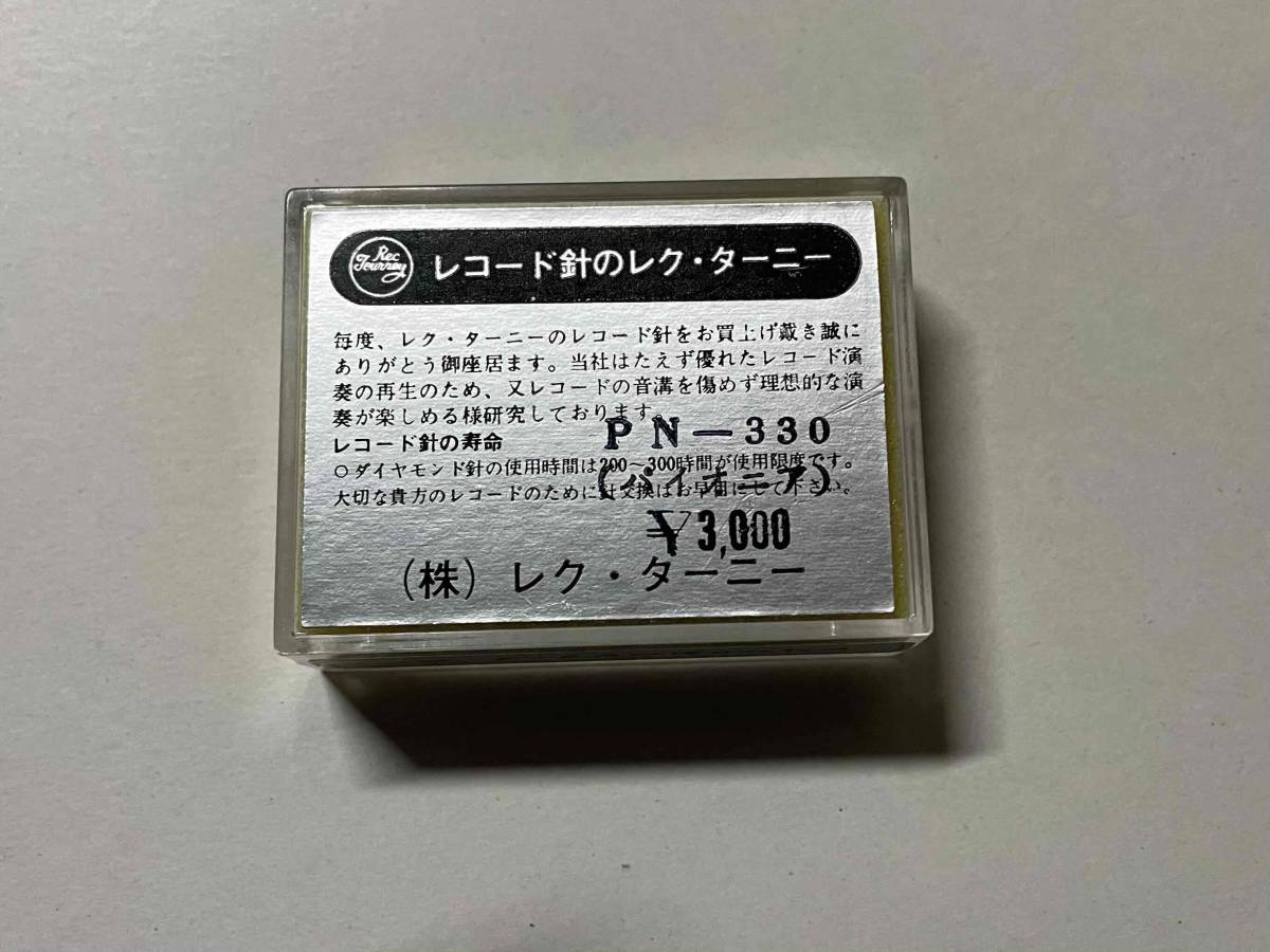 未開封・未使用 レコード針 レク・ターニー パイオニアTD7-33 PN-330