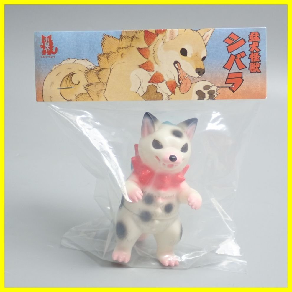 小夏や 未開封 猛犬怪獣 シバラフィギュア 小夏屋 ソフビ | 未開封 ネゴラ こなつ 小夏や 猛犬怪獣 シバラ 小夏