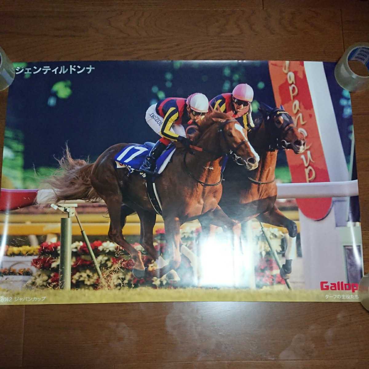 Gallop ターフの主役たち A1 サイズ ポスター ジェンティルドンナ 岩田