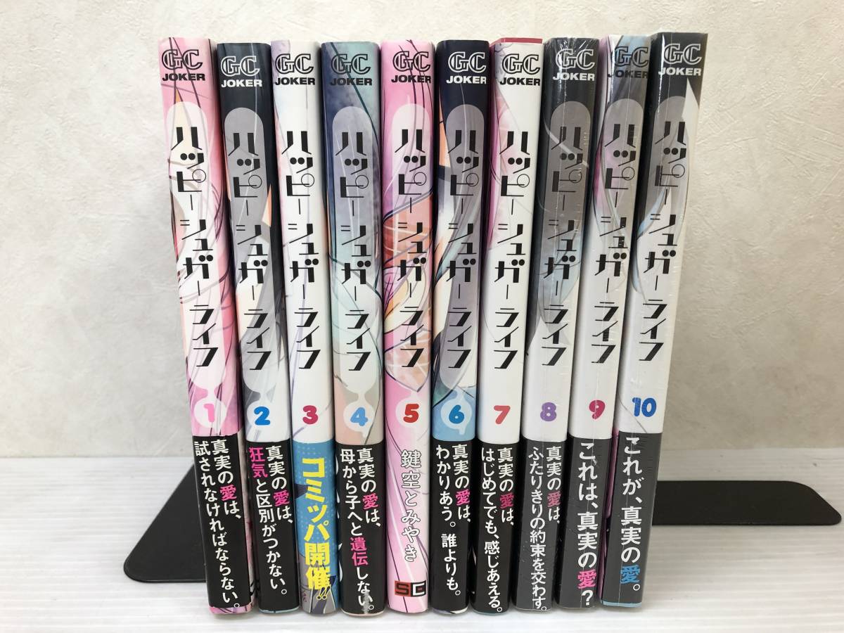 ハッピーシュガーライフ 1〜10巻セット ハッピーシュガーライフ 全巻 セット 1-10巻｜Yahoo!フリマ（旧 ◇初版