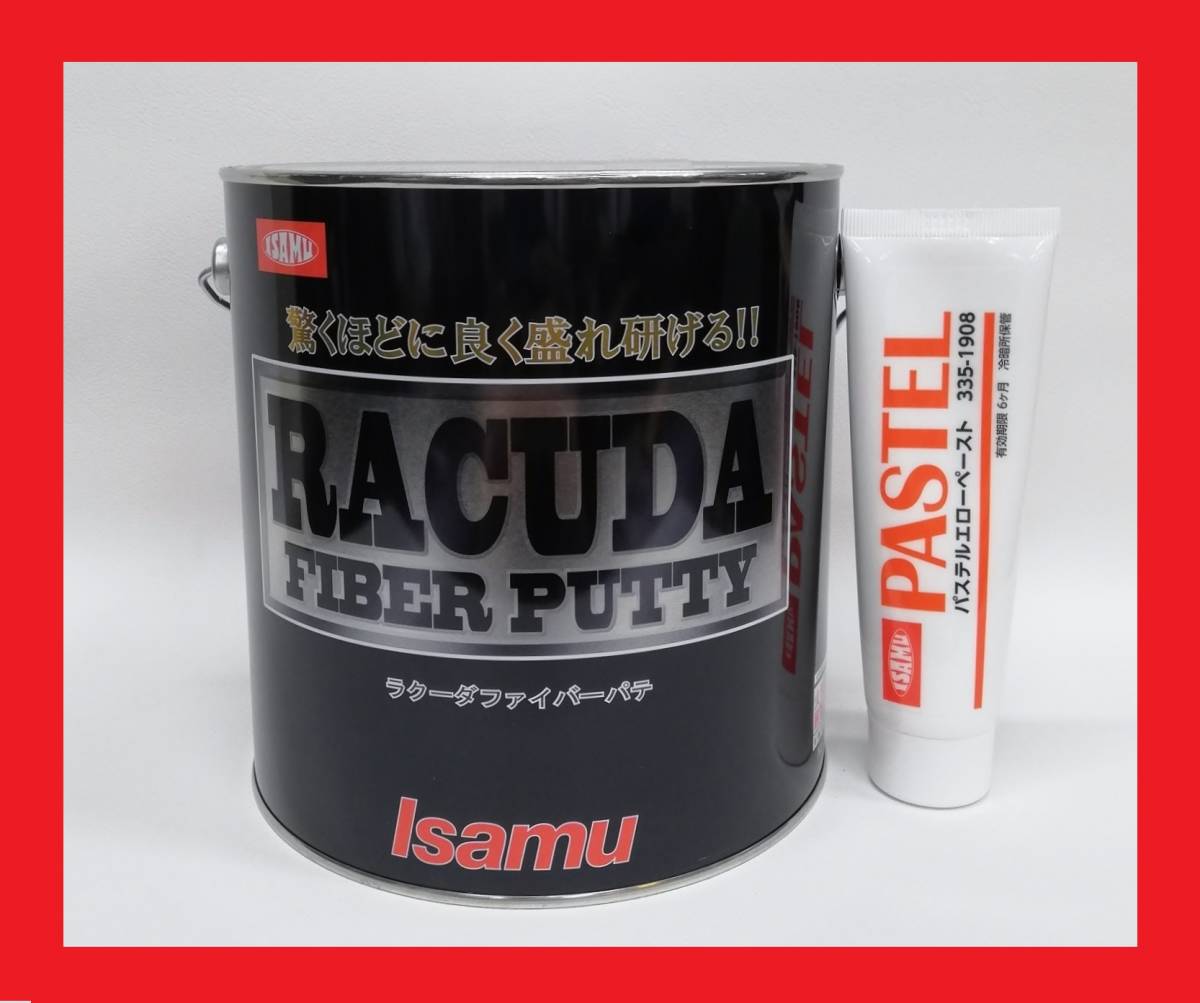 ラクーダファイバーパテ 3.08kgセット】 驚異の研磨性！！ ポリパテ