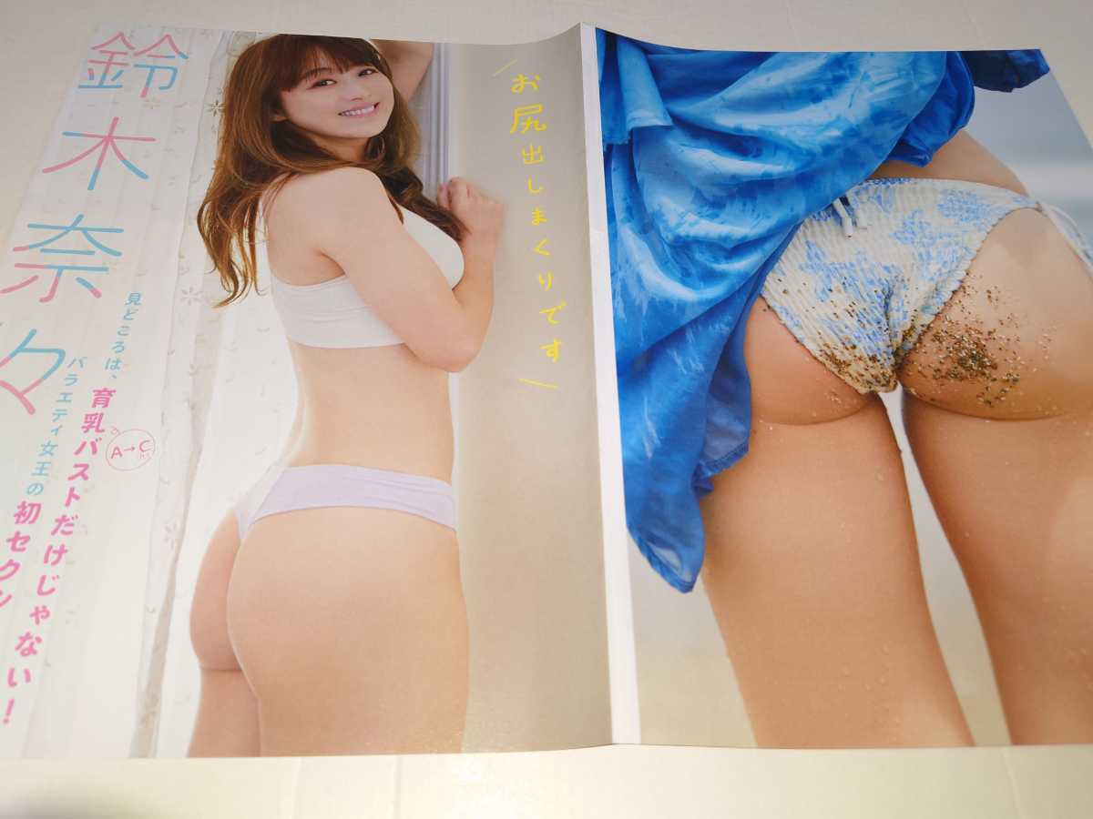 鈴木 奈々 お 尻