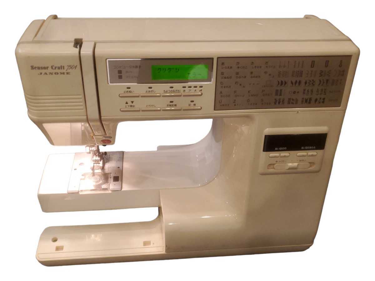 ジャノメミシン、センサークラフト 10572 JANOME/ジャノメ/センサークラフト7501/ミシン/家庭用