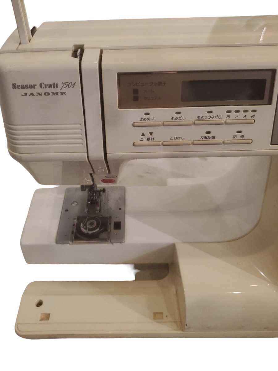 10572 JANOME/ジャノメ/センサークラフト7501/ミシン/家庭用