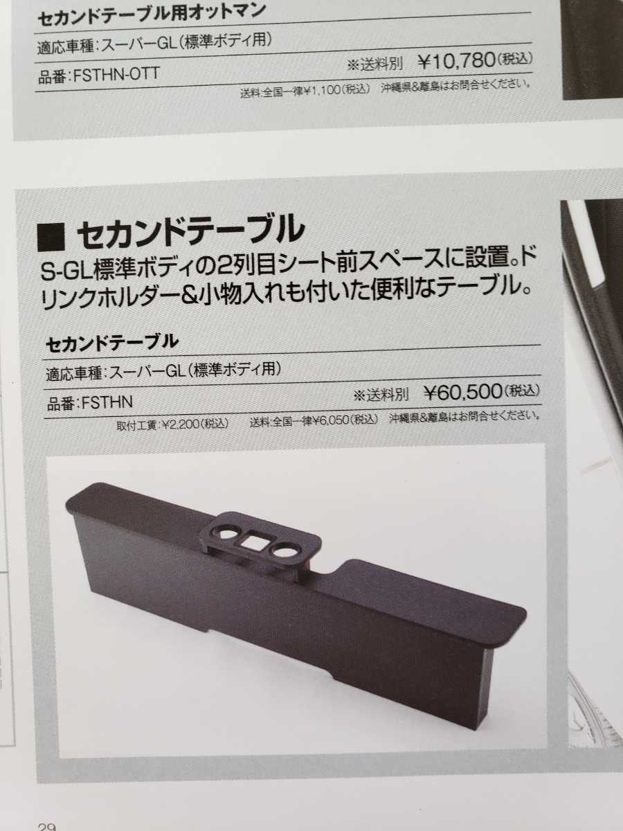 最終処分特価 新品未使用 フレックスFLEX ハイエース標準ボディ セカンドテーブル 60500円が34000円からスタート!