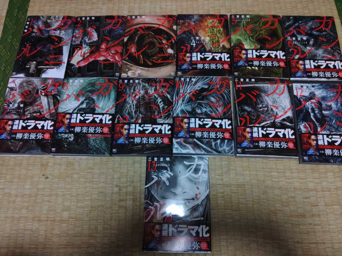 ガンニバル 全13巻セット ガンニバル 全巻 13巻セット 【公式通販】