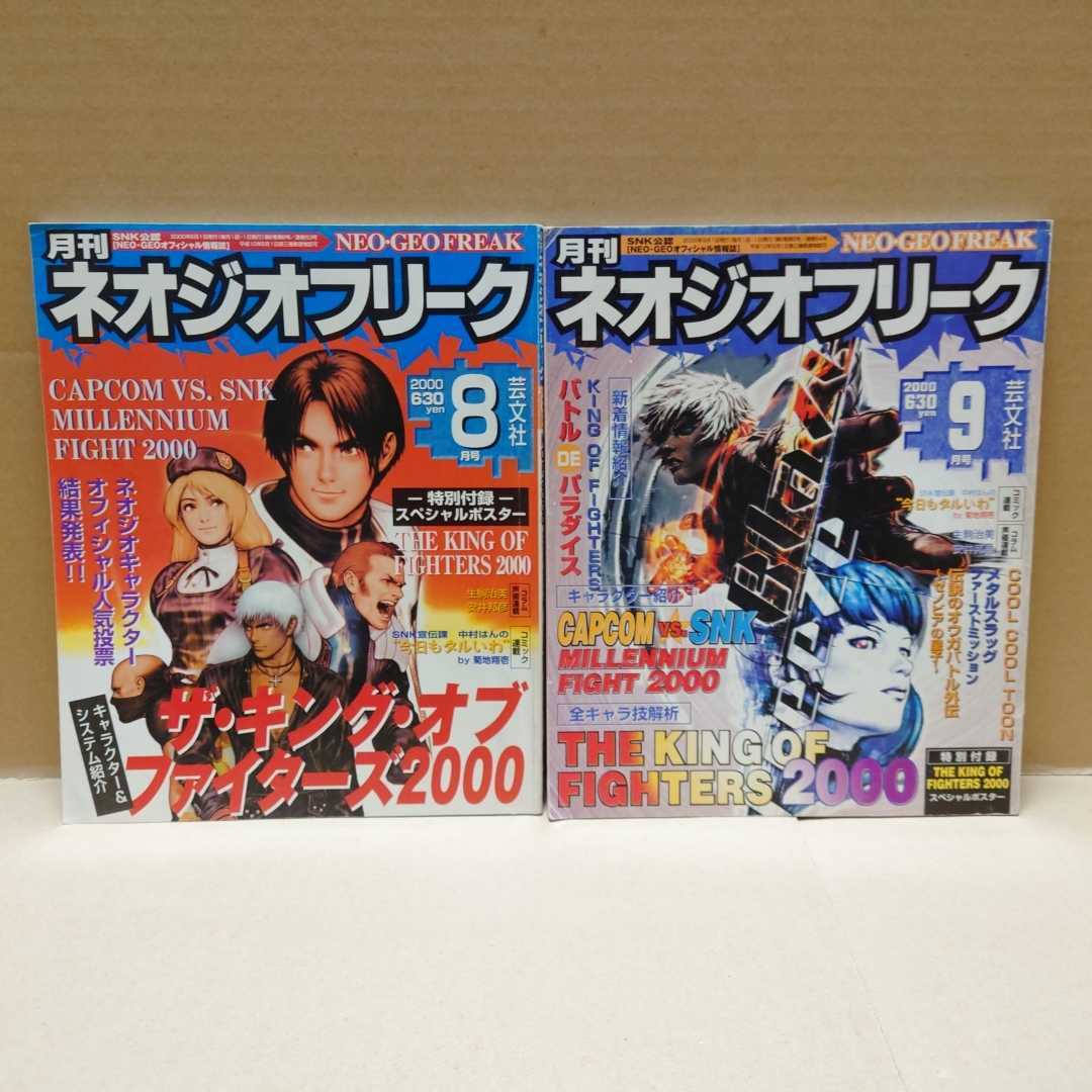 月刊ネオジオフリーク19冊 1998年12月号/1999年2，3，6、8〜12月号