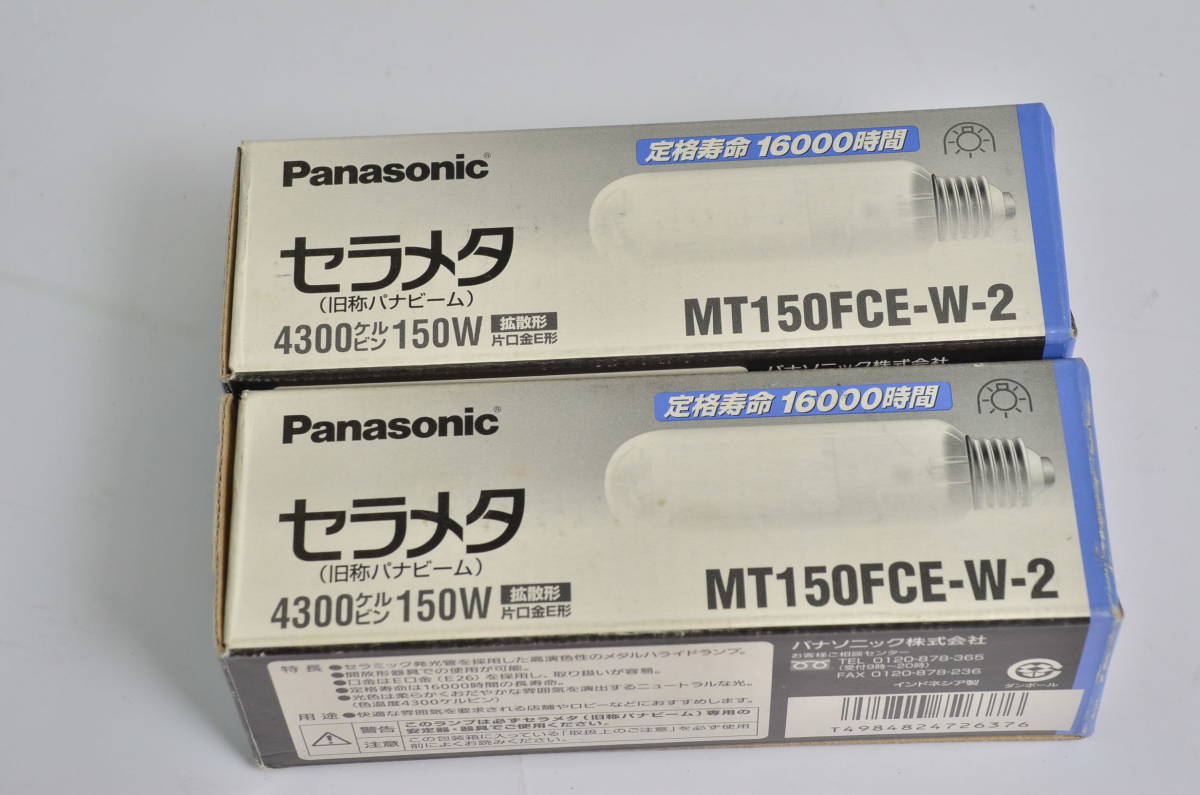 ライト・照明 National パナビーム MT150FCE-LW 4個セット