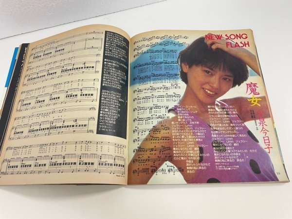 雑誌 本 音楽 】Young Song ヤンソン 明星付録 1985年 9月号 松任谷