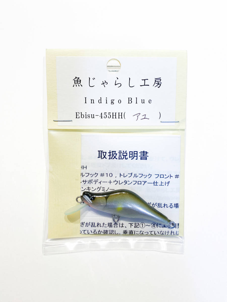 新品】 魚じゃらし工房【 Ebisu-455HH 】 ミノー 渓流 バルサ ルアー