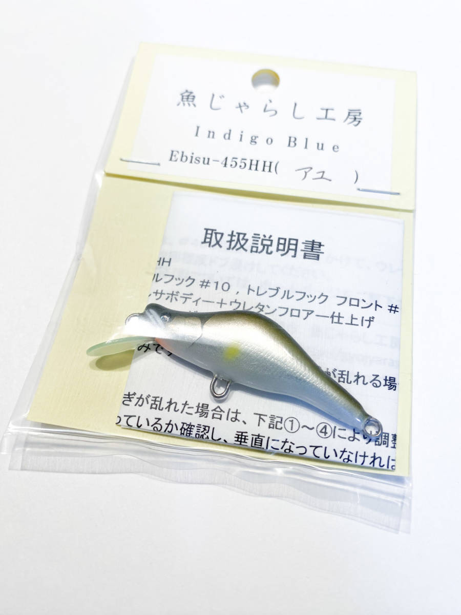 新品】 魚じゃらし工房【 Ebisu-455HH 】 ミノー 渓流 バルサ ルアー