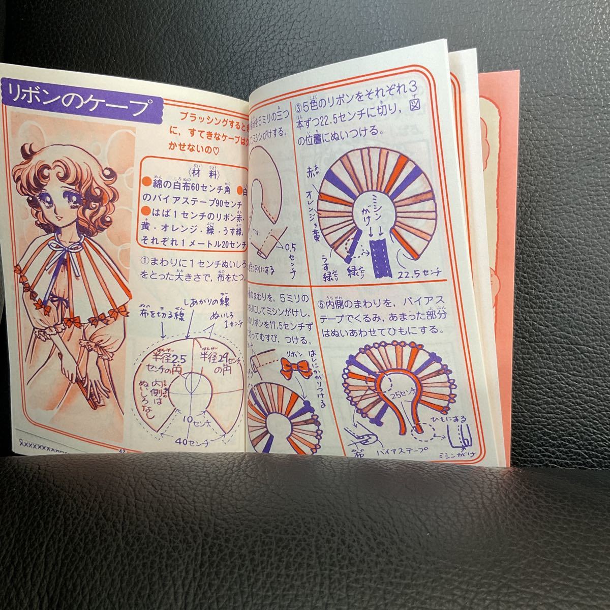 昭和レトロ 昭和55年 なかよし 付録 なかよしギャルズ百科 ⑤ アイデア